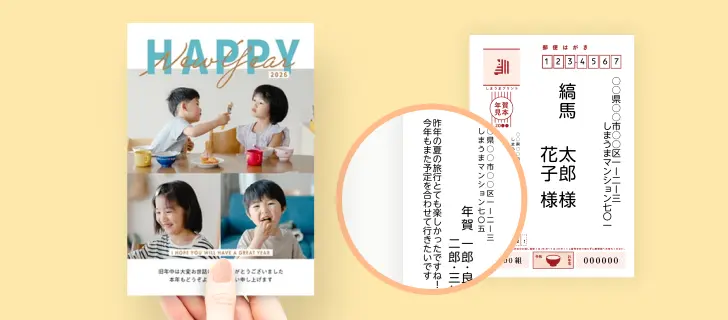 年賀状印刷の便利な新機能、個別メッセージの例
