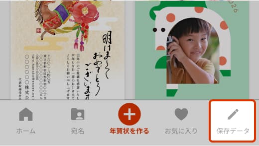 アプリ注文の場合の編集データの場所