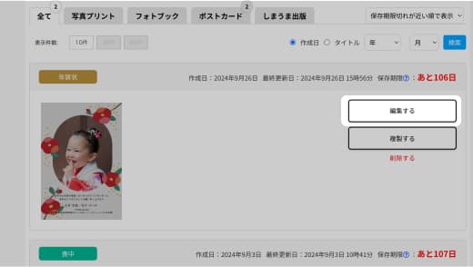 ブラウザ注文の場合の編集データの場所