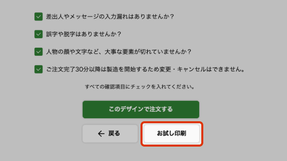 お試し印刷選択画面