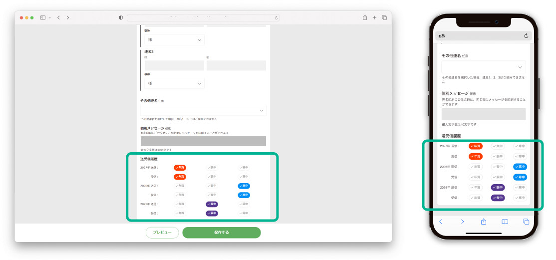 送受信履歴使い方