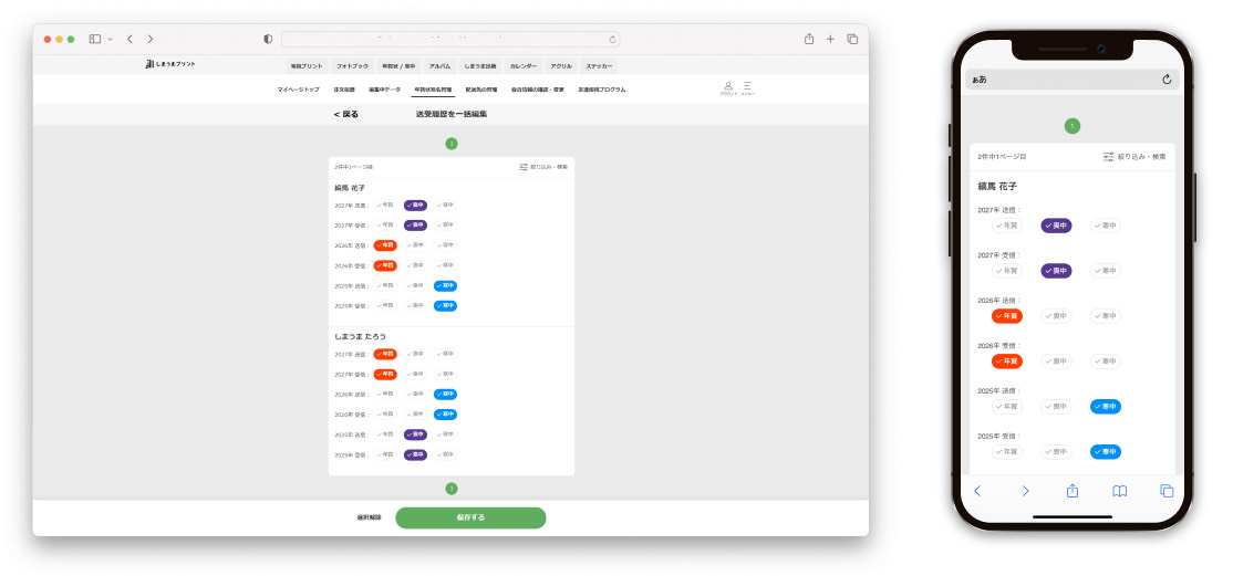 送受信履歴使い方 一括管理 ステップ3