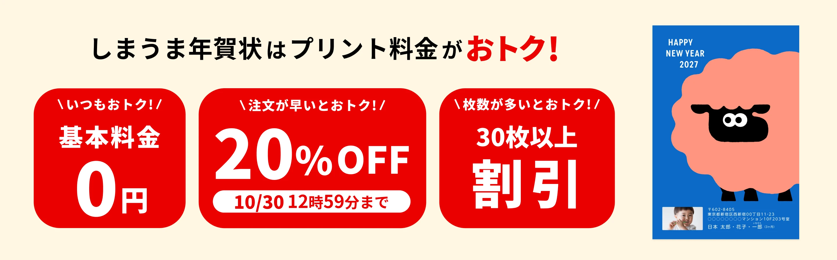 早割キャンペーン！10月30日 12:59:59までプリント料金20%OFF