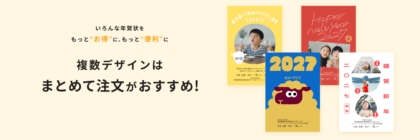 複数デザインはまとめて注文がおすすめ
