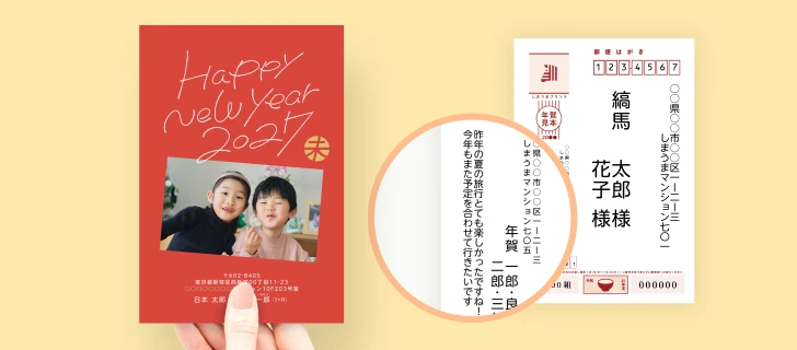 年賀状印刷の便利な新機能、個別メッセージの例