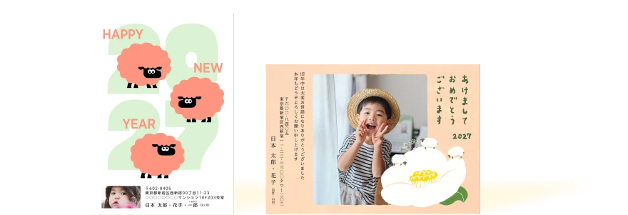 2027年未年の年賀状デザインサンプル