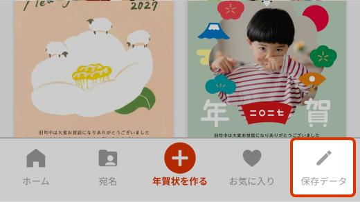 アプリ注文の場合の編集データの場所