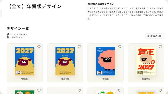 デザイン一覧画面