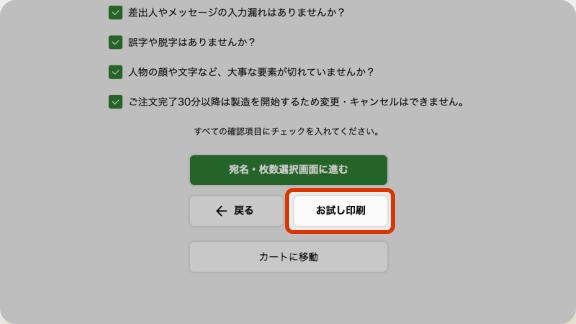 お試し印刷選択画面