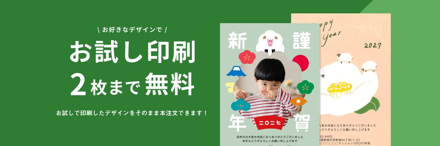 年賀状の無料お試し印刷