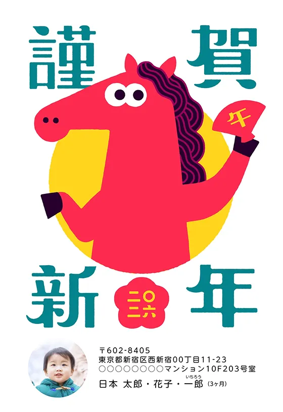 年賀状イメージ画像