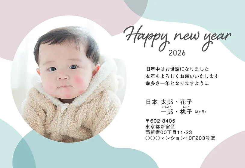 年賀状イメージ画像