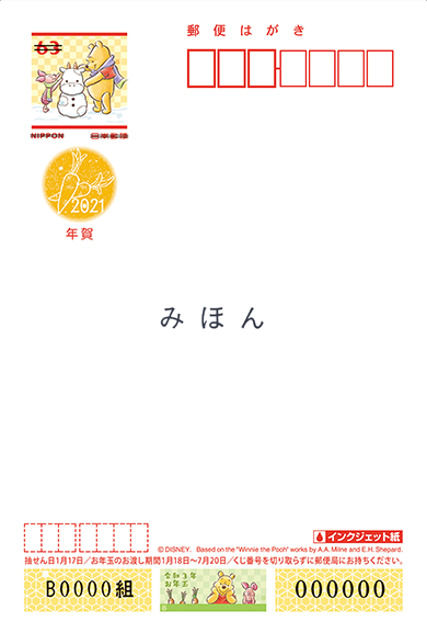 年賀状の仕様について 21年賀状印刷はしまうまプリント