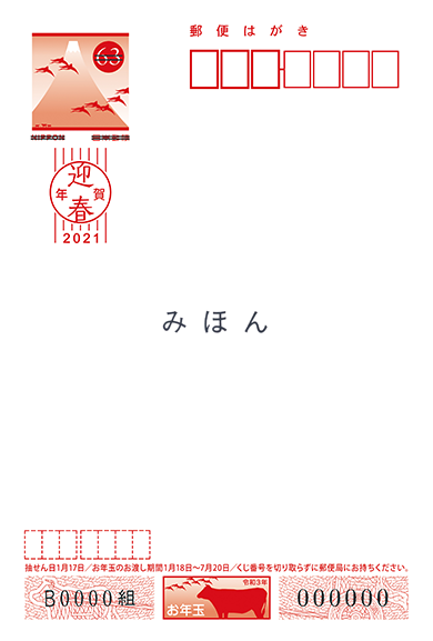 年賀状の仕様について 21年賀状印刷はしまうまプリント