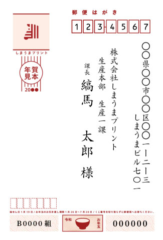 宛名書きのルール おもて面 (法人)