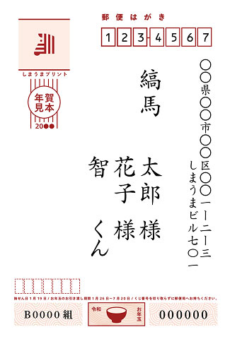 宛名書きのルール おもて面(個人)