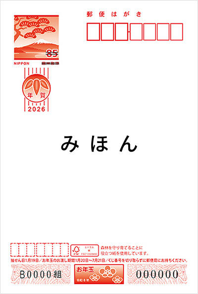 無地(普通紙)63円