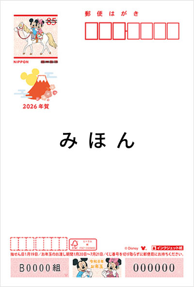 年賀はがきの種類と値段｜選び方や種類を間違えた際の対処法を
