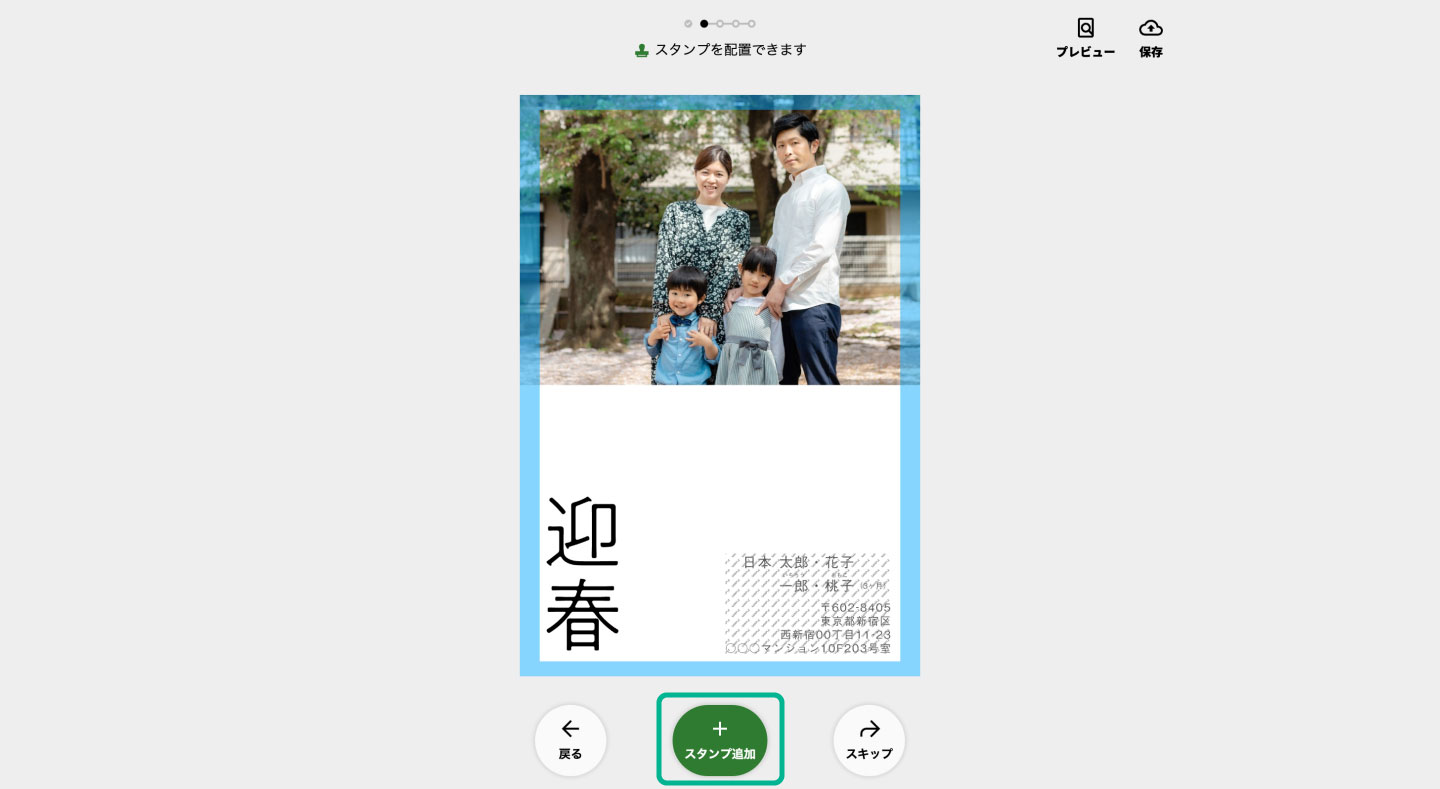 スタンプ選択はここで!