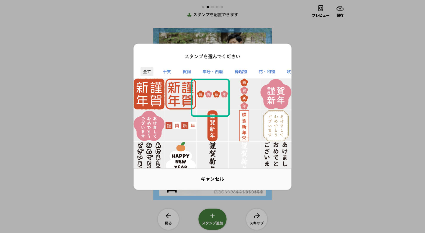 スタンプの配置-1