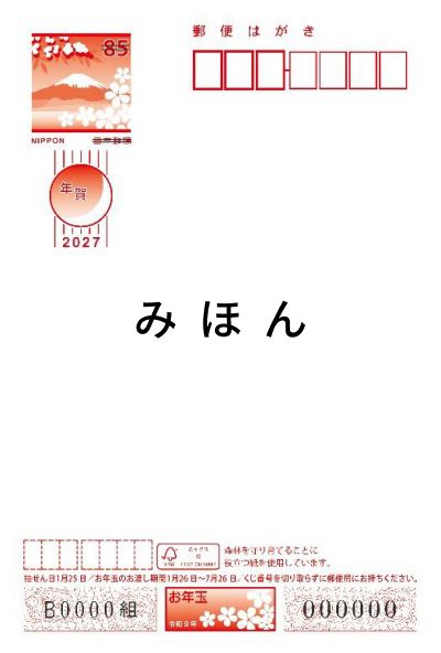 無地（普通紙）85円