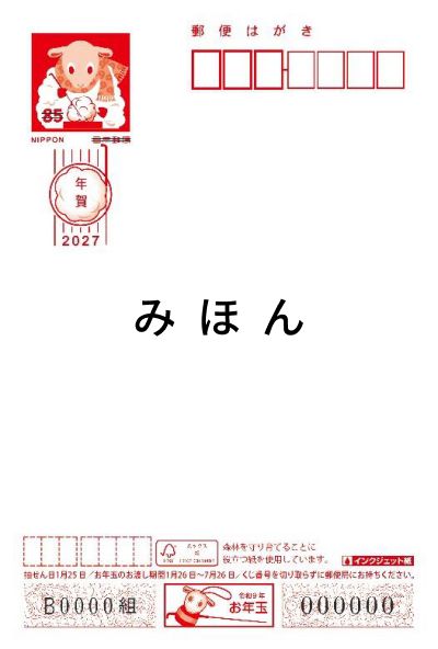 年賀はがきの種類と値段｜選び方や種類を間違えた際の対処法を解説