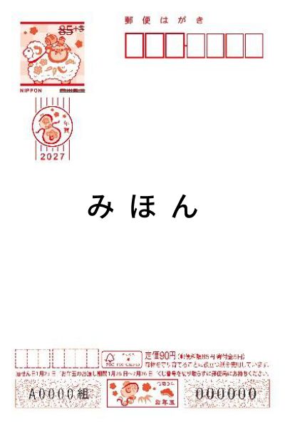 年賀はがきの種類と値段｜選び方や種類を間違えた際の対処法を解説
