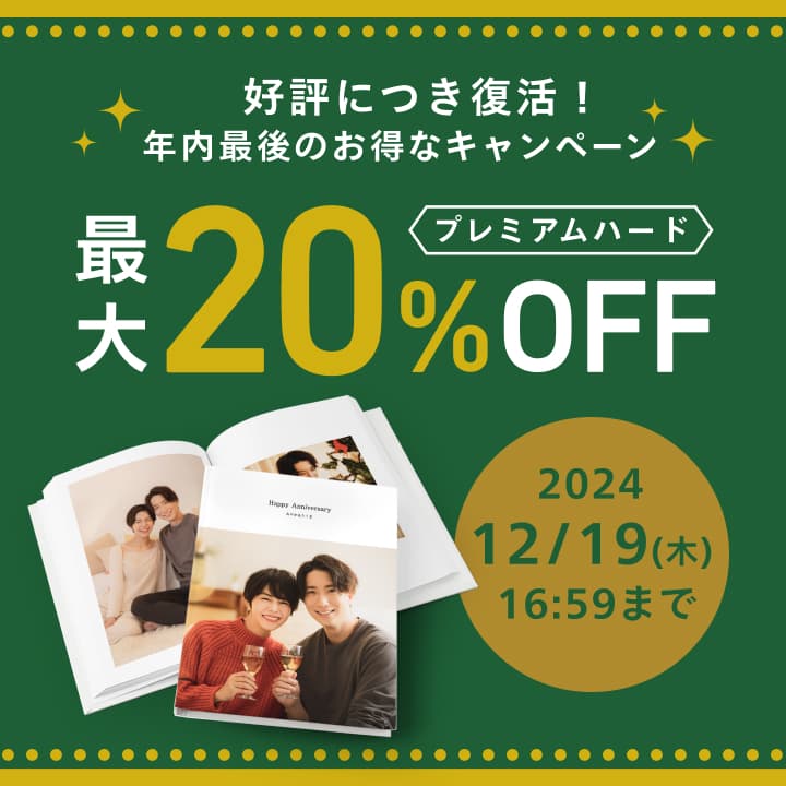 0プレミアムハード最大20%OFFキャンペーン