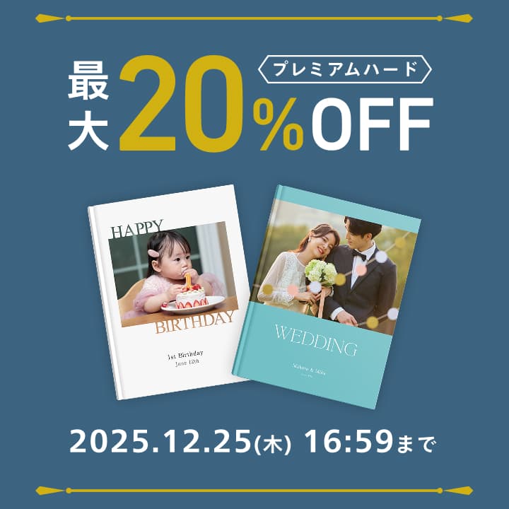 プレミアムハード最大20%OFFキャンペーン