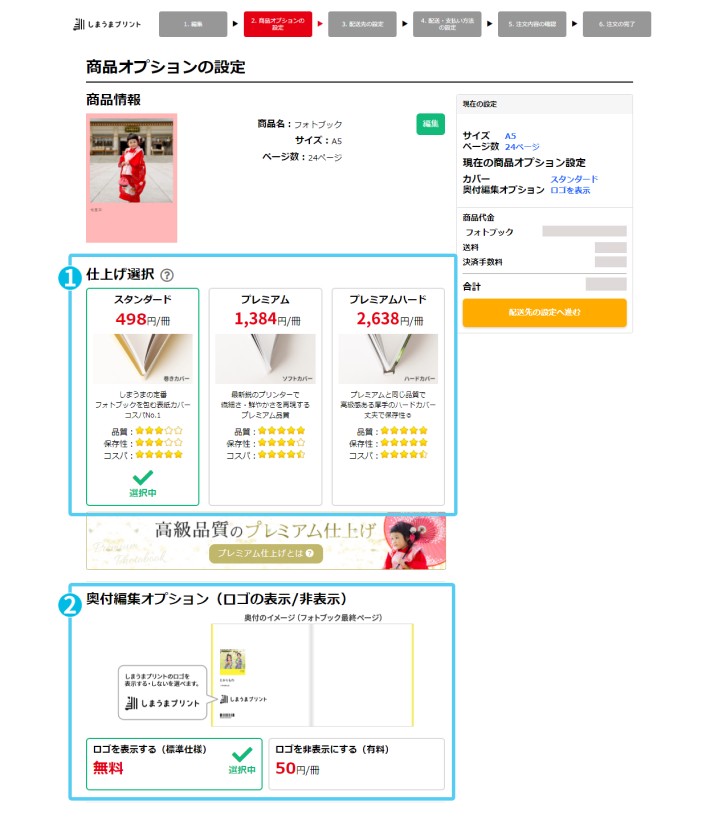 パソコンのご注文方法一覧 フォトブック 品質満足度第1位のしまうまプリント