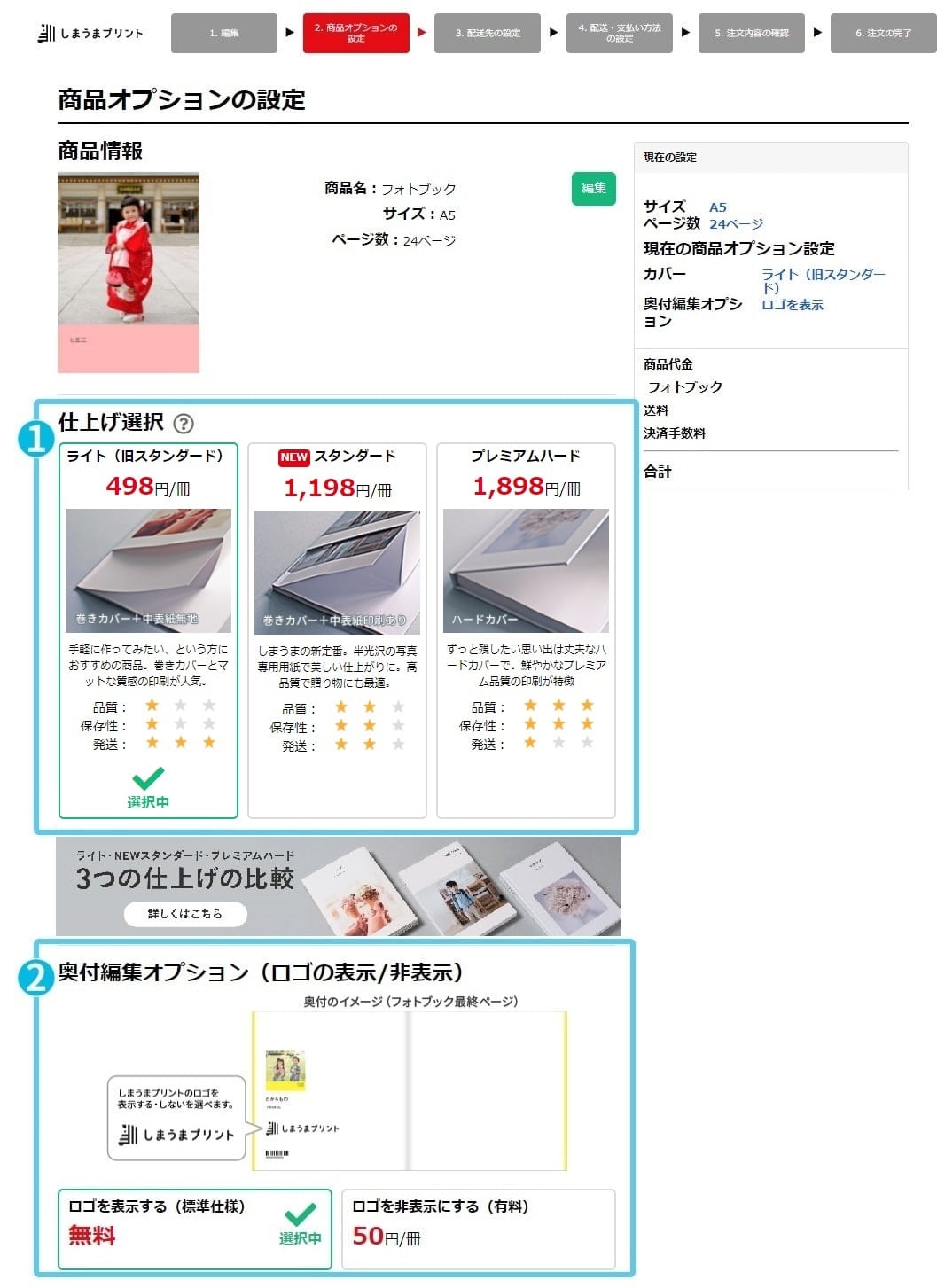 パソコンのご注文方法一覧 フォトブック 簡単操作第1位のしまうまプリント パソコンのご注文方法一覧 フォトブック 簡単操作第1位のしまうまプリント