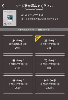 STEP4 本のページ数を選択