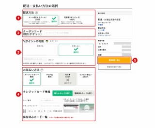 STEP14 配送・支払い方法の選択