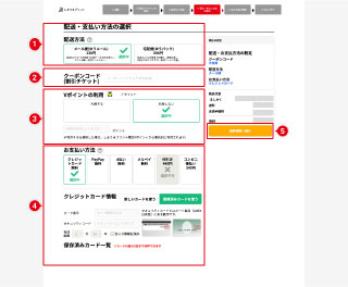 STEP14 配送・支払い方法の選択