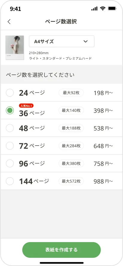 STEP4 本のページ数を選択