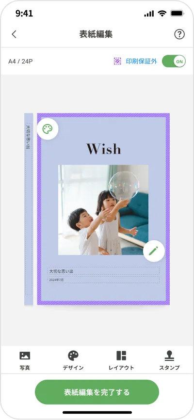 STEP5 表紙の作成完了