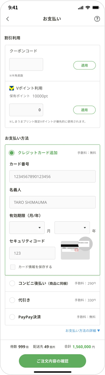 STEP11 お支払いの設定