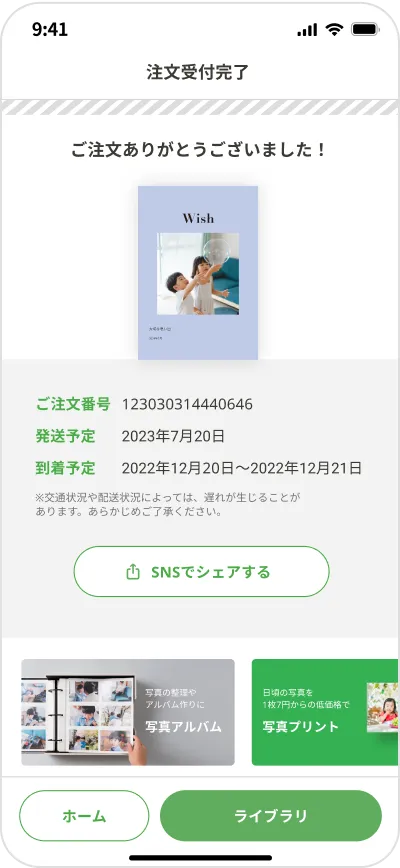 STEP12 注文完了
