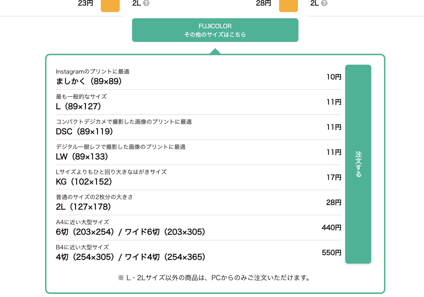 サイズ・仕様｜写真プリント｜高品質第1位のしまうまプリント