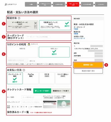 STEP12 配送・支払い方法の選択