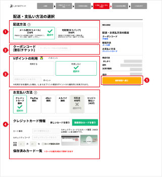 STEP12 配送・支払い方法の選択