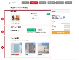 STEP9 商品オプションの設定