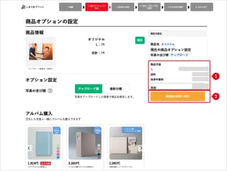 STEP9 商品オプションの設定