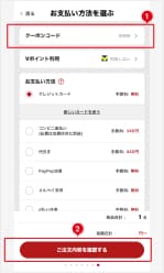 STEP9 お支払い方法の選択