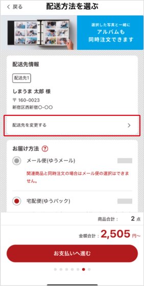 STEP9 配送方法の選択