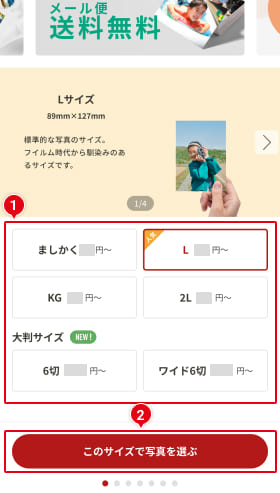 STEP2 印刷サイズの選択