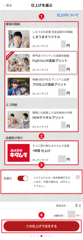 STEP6 仕上げと受け取り先の設定