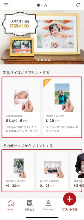 STEP2 印刷サイズの選択