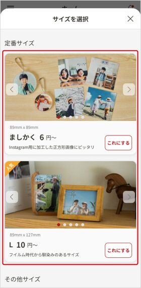 STEP2 印刷サイズの選択 プリントするボタン