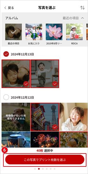 STEP3 印刷サイズの選択